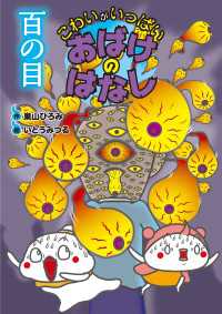 百の目
