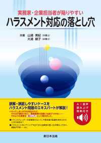 Amazon.co.jp: 実務家・企業担当者が陥りやすい ハラスメント