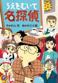 うえをむいて名探偵 ミルキー杉山のあなたも名探偵