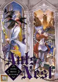 Ruby RED<br> Ants Nest～茨の門に阻まれた私たちの未来【タテヨミ】(19)