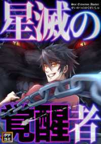 Ruby RED<br> 星滅の覚醒者【タテヨミ】(44)