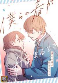 Ruby RED<br> 僕らの春が始まるとき【タテヨミ】(35)