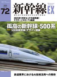 新幹線EX（エクスプローラ）Vol.72(2024年夏号）[雑誌]