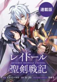 レイドール聖剣戦記　【連載版】: 13　前編 REXコミックス