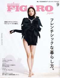 madame FIGARO japon (フィガロ ジャポン) 2024年 9月号 madame FIGARO japon