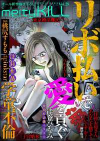 comic meltyKILL Vol.28 comic meltyKILL