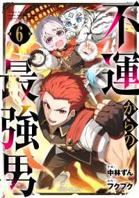 不運からの最強男6巻 グラストCOMICS