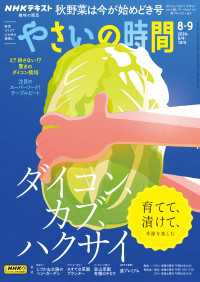 ＮＨＫ 趣味の園芸　やさいの時間 2024年8月・9月号 ＮＨＫテキスト