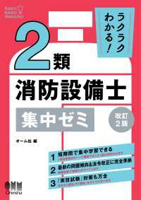 ラクラクわかる!消防設備士 集中ゼミ セット ラクラクわかる！ 2類消防設備士 集中ゼミ （改訂2版