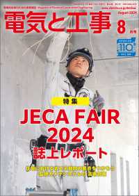 電気と工事 2018年分 美品 電気と工事 2024年 02 月号 [雑誌] |本 | 通販 | Amazon