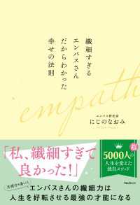 繊細すぎるエンパスさんだからわかった幸せの法則