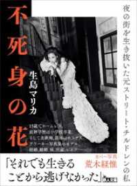 不死身の花 鉄人文庫
