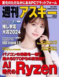 週刊アスキーNo.1501(2024年7月23日発行) 週刊アスキー