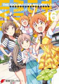 アイドルマスター ミリオンライブ！ Blooming Clover 16 電撃コミックスNEXT