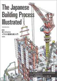 The Japanese Building Process Illustrated　英訳　施工がわかるイラスト建築生産入門