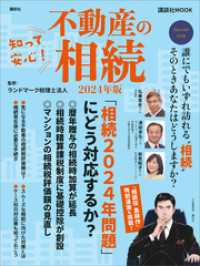 知って安心！　不動産の相続