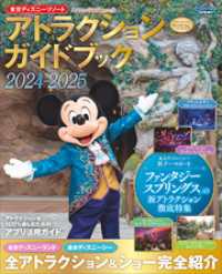 東京ディズニーリゾート　アトラクションガイドブック２０２４‐２０２５
