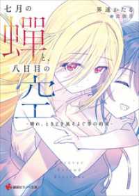 七月の蝉と、八日目の空　－晴れ、ときどき風そよぐ季の約束－