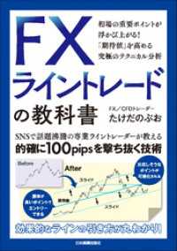 FXライントレードの教科書