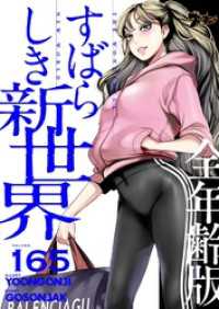 ズズズキュン！<br> すばらしき新世界（全年齢版）【タテヨミ】 165