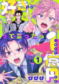 レモロン<br> 好きって言ったら1億円(1)