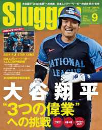 SLUGGER 2024年9月号