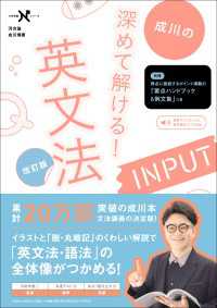 大学受験Nシリーズ 深めて解ける！ 英文法INPUT 改訂版 大学受験Ｎシリーズ