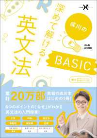 大学受験Nシリーズ 深めて解ける！英文法BASIC 大学受験Ｎシリーズ