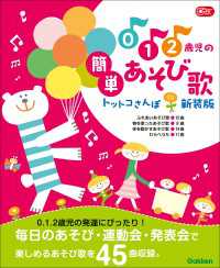 Gakken 保育 Books 0.1.2歳児の簡単あそび歌 トットコさんぽ 新装版 Gakken 保育 Books