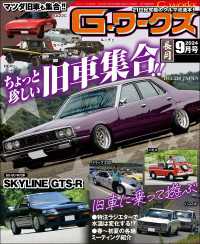 G-ワークス 2024年9月号