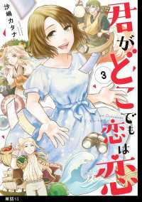 君がどこでも恋は恋　分冊版（13） FC Jam