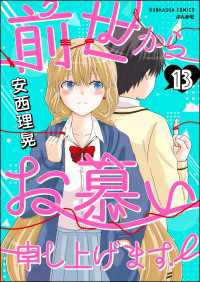 前世からお慕い申し上げます！（分冊版） 【第13話】 主任がゆく！スペシャル