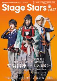 TVガイド Stage Stars vol.27