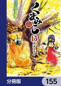 くまみこ【分冊版】　155 MFコミックス　フラッパーシリーズ
