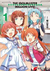 アイドルマスター ミリオンライブ！Blooming Clover [encore] 1 電撃コミックスNEXT