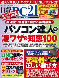 日経PC21（ピーシーニジュウイチ） 2024年9月号