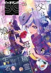 月刊ビッグガンガン 2024 Vol.09 月刊ビッグガンガン