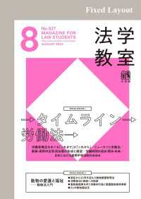 法学教室2024年8月号 法学教室