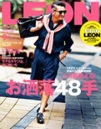LEON 2024年 09月号 LEON