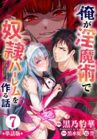 【単話版】俺が淫魔術で奴隷ハーレムを作る話（フルカラー） 第7話 孤独と優しさ COMICらぐちゅう