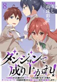 ダンジョンで成り上がれ！～幼馴染からも嫌われてゴブリンにさえ勝てなかった俺が、ダンジョンルーラーの指導を受けたら強くなれたので妹と WEBコミックガンマぷらす
