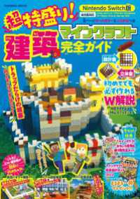 扶桑社ムック<br> 超特盛り！マインクラフト建築完全ガイド