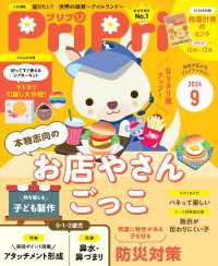PriPri<br> PriPri プリプリ 2024年9月号
