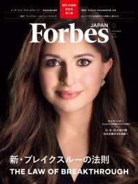 ForbesJapan  「新・ブレイクスルーの法則」2024年9月号