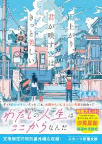雨上がり、君が映す空はきっと美しい スターツ出版文庫