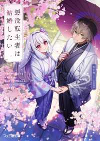 悪役転生者は結婚したい　～序盤のザコ悪役でも最強になれば、超絶ハーレム主人公でも攻略できない非攻略対象と結婚できますか？～ ファミ通文庫