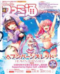 週刊ファミ通<br> 週刊ファミ通 【2024年8月8日号 No.1859】
