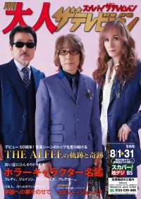 月刊大人ザテレビジョン　2024年9月号 大人ザテレビジョン