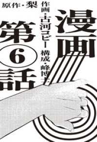 漫画版　６　【単話版】第6話