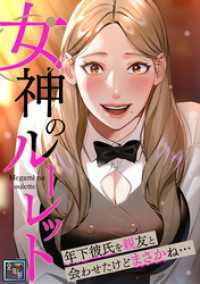 Ruby RED<br> 女神のルーレット～年下彼氏を親友と会わせたけどまさかね・・・【全年齢版】(1)